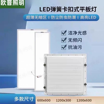 Ojin 600x600 spring snap light 300x600x1200 gypsum board embedded 595x595le flat panel light