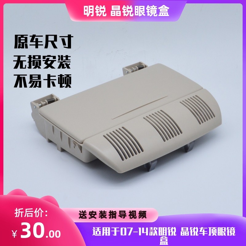 Adapted 07-14 models SKODA Skoda Ming sharp crystal sharp roof eye case central glasses case-Taobao