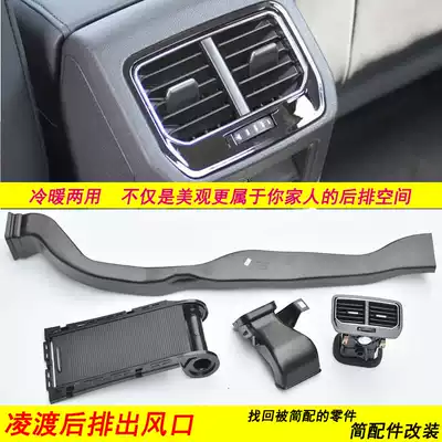 Adapted to Flowse Lingdu rear exhaust outlet rear air outlet low configuration modified air conditioning ventilation duct plus USB