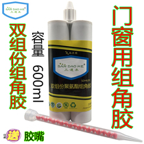 zu jiao jiao doors and windows injection aluminum alloy accessories waterproof dedicated quick-drying corner two-component polyurethane adhesive zu jiao jiao