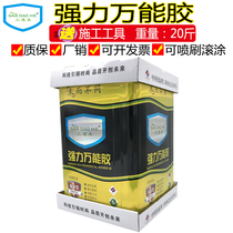 Universal glue environmental protection strong sticky leather floor leather lawn carpet Wood carpentry special universal glue