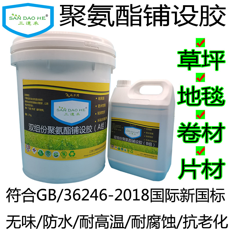 Lawn glue outdoor indoor high temperature resistant waterproof and tasteless anti-ageing lawn paving glues double-group polyurethane glue
