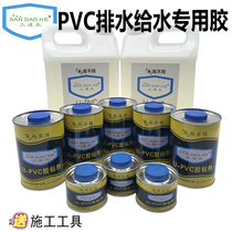 u-pvc adhesive sewer pipe drainage glue pvc water pipe glue special SEAL quick-drying strong universal iron box
