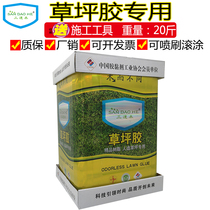 Artificial lawn special glue fake turf glue artificial simulation can be used for outdoor indoor playground kindergarten