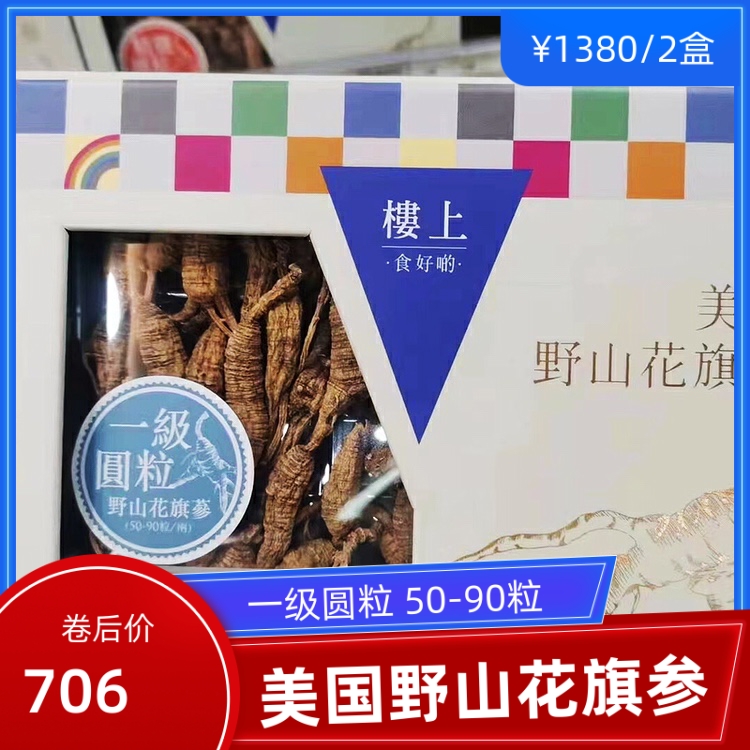 Macau Upstairs American First-class Round Grain Wild Mountain Citi Ginseng Wild Pollution-free 37 37 8 gr 50-90 50-90