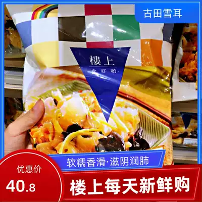 Hong Kong Sheng Gutian snow Fungus Dry goods Silver fungus White fungus 303g Soft waxy and smooth without sulfur