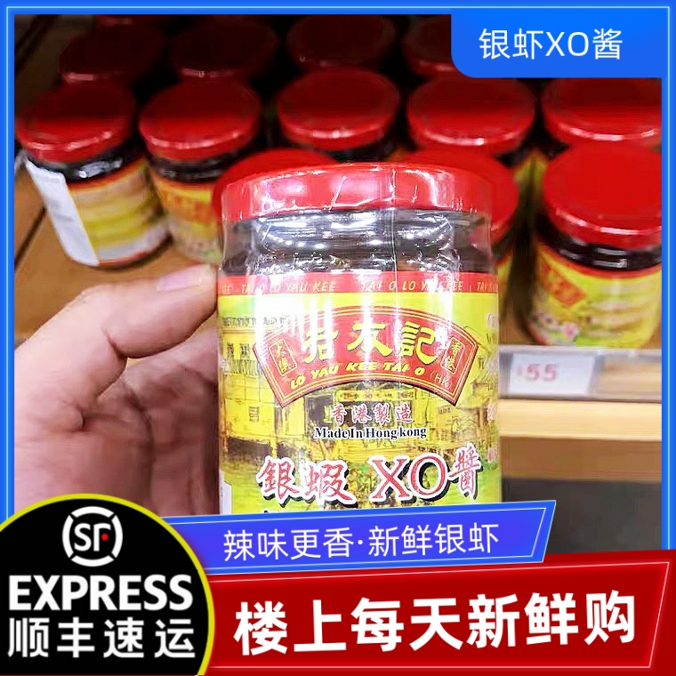 Upstairs upstairs XO sauce old friend Spicy Notes Silver Shrimp XO sauce 210g Hong Kong Made in Macau