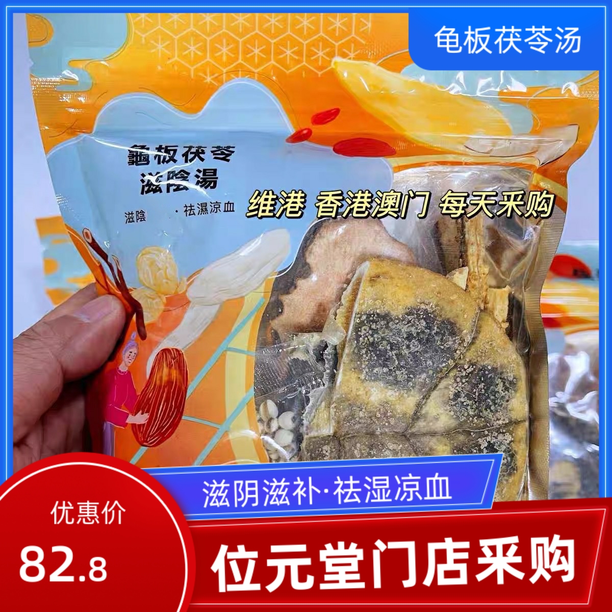 Macau Bits partets Turtle Plate Pachyma Cocos Nourishing Soup 185 gr nourishing soup ladle nourishing conditioning Nourishing Soup