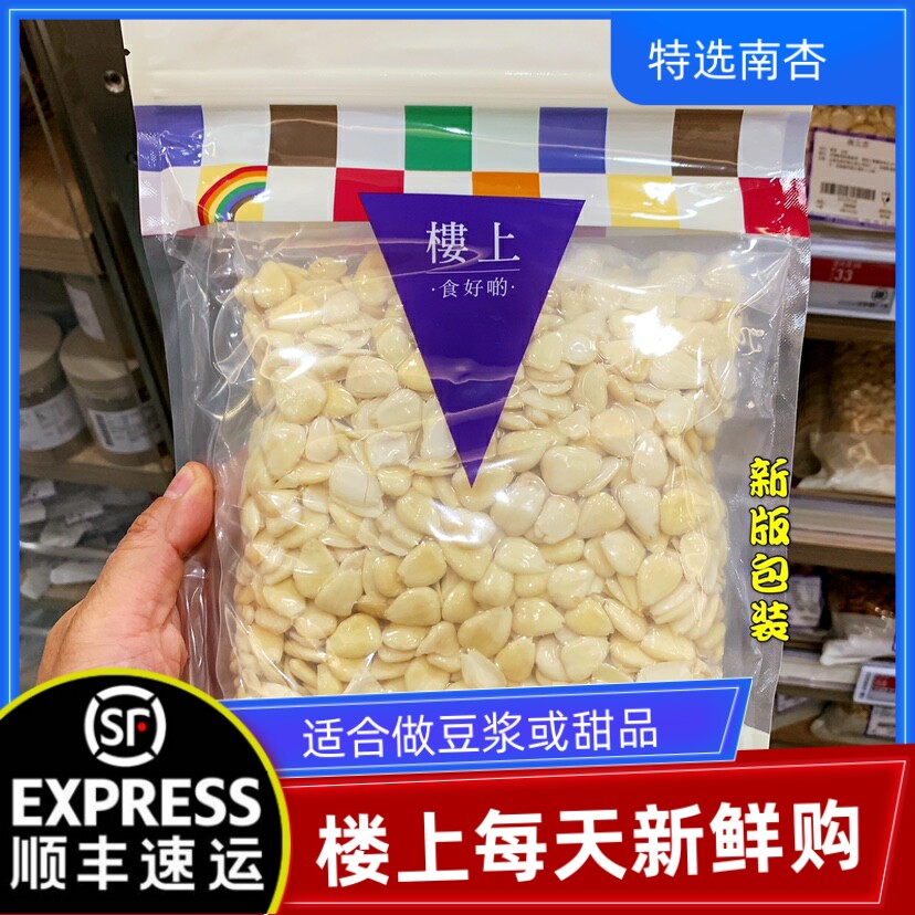 香港特选南杏605g甜品佐料南北杏甜汤材料