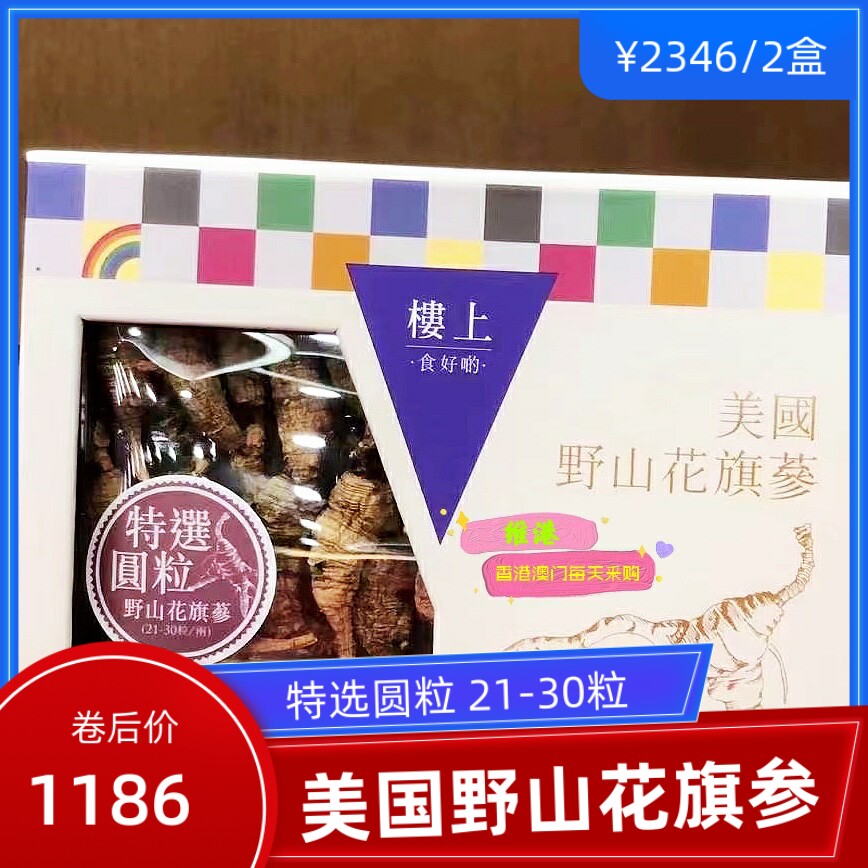 Macau Upstairs American Special Round Grain Wild Mountain Citi Ginseng Wild Pollution-free 37 37 8 gr 21-30 21-30