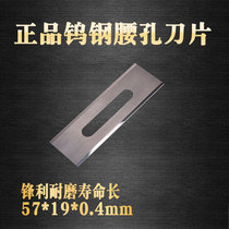  Tungsten steel blade Cemented carbide knife Waist hole double-sided slitting blade Kraft paper metal film slitting straight knife
