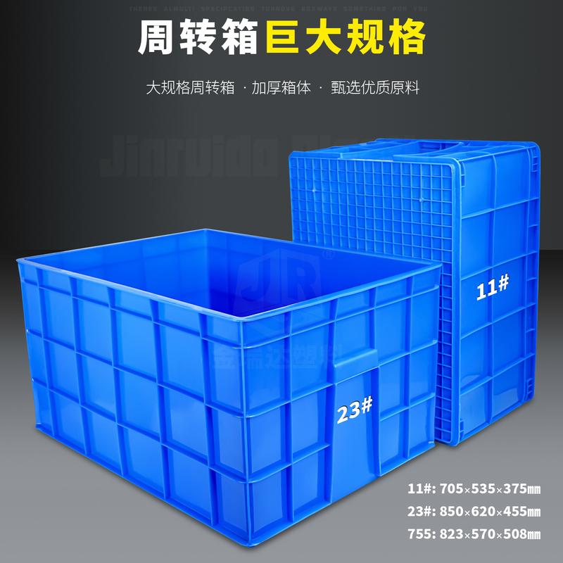 Jinruida11 # 23 # Thickened Large Blue Turnover Box for Hardware Factory Materials, Dirty Clothes, Fruit and Vegetable Storage