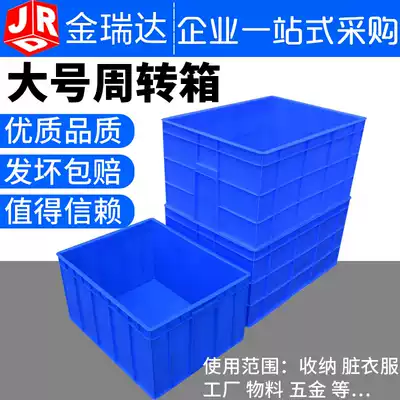 Jinruida 11#23# thickened turnover box large blue hardware factory material dirty clothes fruit and vegetable storage