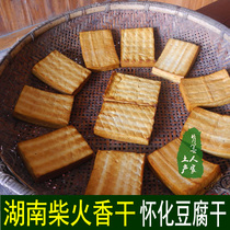 Hunan Huaihua specialty Baixi smoked tofu dried farmhouse handmade bulk hand-grind firewood incense non-Wugang bean dried bean