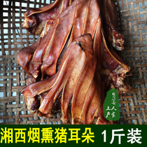 Smoked wax pig ears Hunan Xiangxi non-Sichuan Guizhou pasture farmhouse handmade homemade wine bacon pig ears
