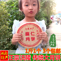 1 catty of Hunan Xiangxi origin Mausoleum Moon Cake Hand Worker Large Moon Cake Five Benevolent Moon Cake Old and Hemp Moon Moon Cake 1