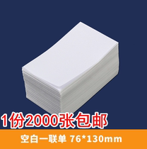 Express Order Form One-link single Shenzhentong via Yuantong Bayou Rhyming Hot Sensitive Paper Blank Polar Rabbit electronic face sheet