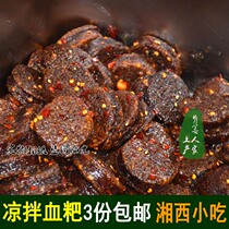 Cold mixed blood cake blood enema pig blood cake blood intestines Yuanling specialty to do blood duck handmade glutinous rice enema 3 copies