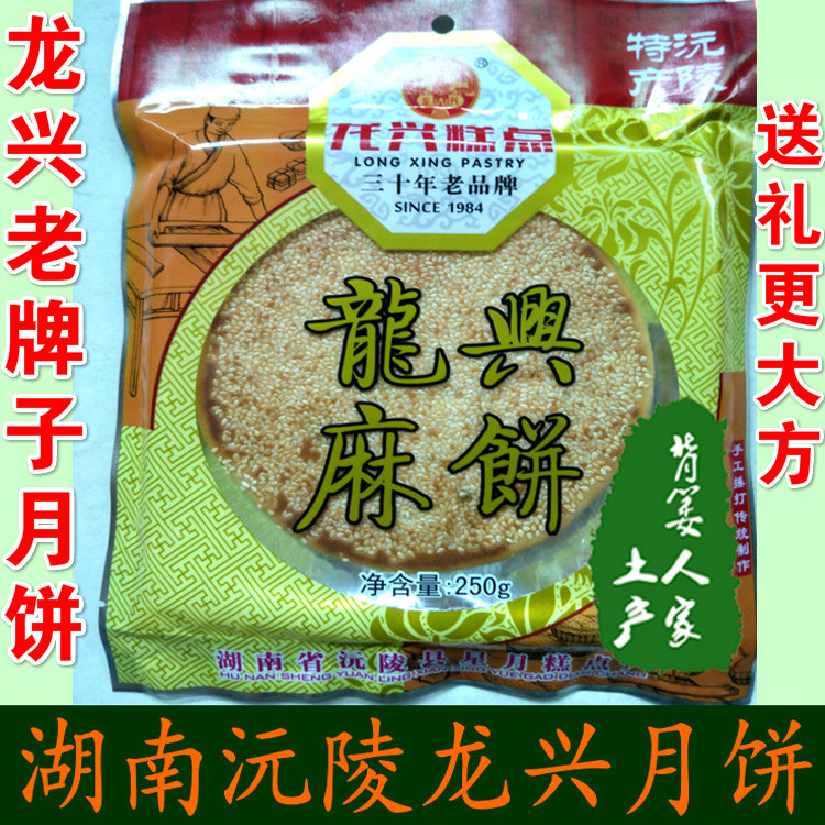 Mid-autumn Wuren Grand Mooncake Longxing Xiangxi Hunan Huaihua Source Mausoleum Sesame Old Hemp Moon Snacks Cake