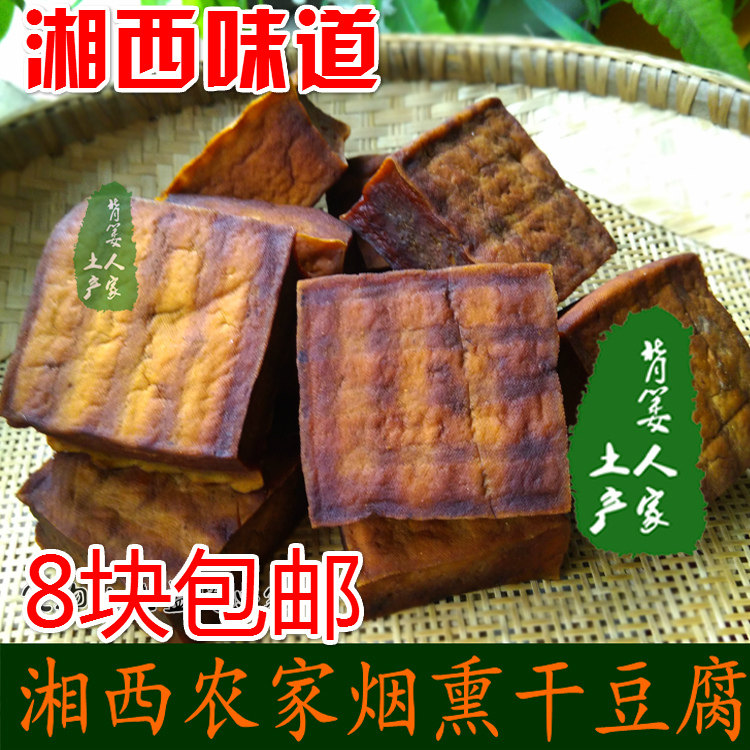 Smoked wax tofu Hunan Huaihua Yuanling specialty wood smoke smoked wax dried dried wax dried dried wax dried