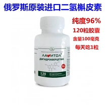 Russian imported dihydroquercetin capsules original Douglas fir and taxifolin 120 capsules for health care and immunity