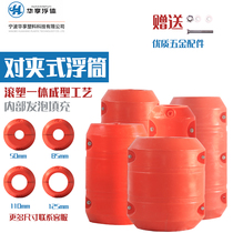 Huaxiang sewage blocking plastic buoy pipeline project sewage pumping floating body water clamp-type river dredging floating body floating platform
