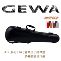 German GEWA violin box Gwa violin box AIR Series 1 6KG accompanying piano box multi-color