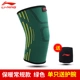 Li Ning thể thao đầu gối nam và nữ bóng rổ chuyên nghiệp chạy sụn chấn thương squat leo núi cưỡi thiết bị bảo vệ ấm - Dụng cụ thể thao