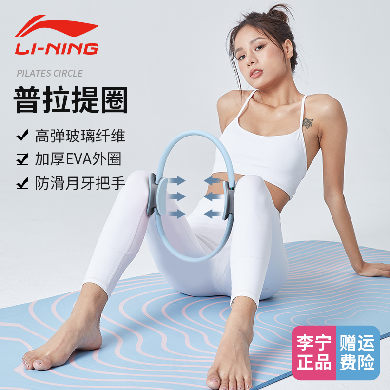 Li Ning Pilates Circle Pelvic Floor Muscle Postpartum Repair Exercise Home Yoga Ring Magic Circle Fitness Slim Thigh Equipment