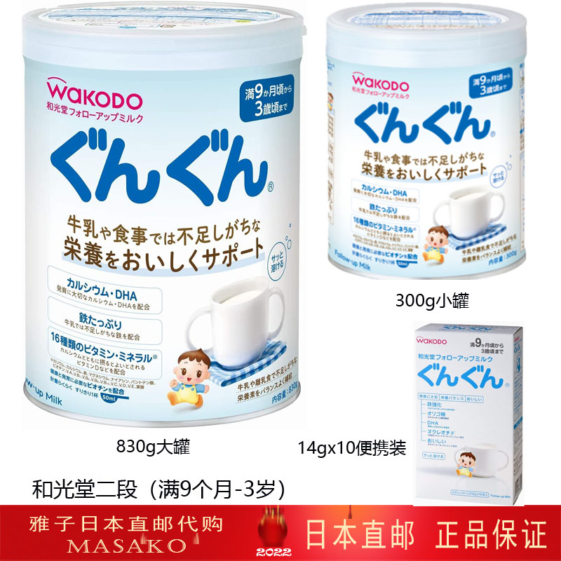 Japan Direct mail homegrown wakodo and light church 2 sections of baby milk powder 140g300g800g