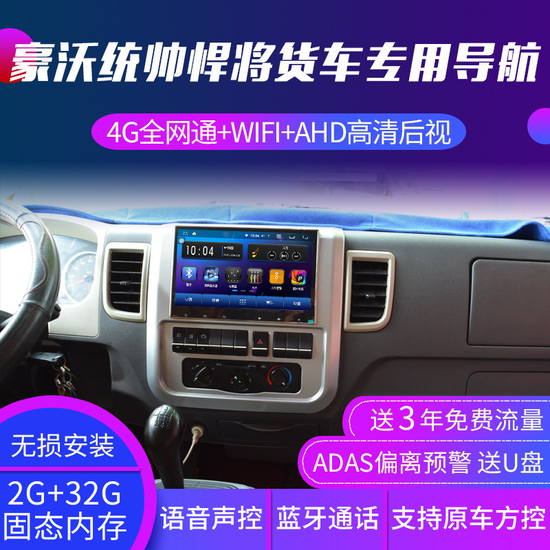 Sinotruk Haowo Light Truck Hum will be the truck original special navigation instrument 24vhowo commander reversing image all-in-one machine