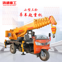 5-time wind small agricultural three-wheeled crane crane with car hanger 3 ton 5 ton landscaped construction site with vehicle hanger