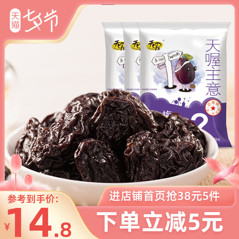 Heaven's idea Simee 75g * 3 plum candied fruit dried sour plum to import western plum snacks