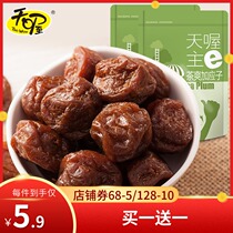 (Buy 1 get 1) Tea Shuang and Yingzi 118g candied fruit pulp plum meat and plum products Leisure
