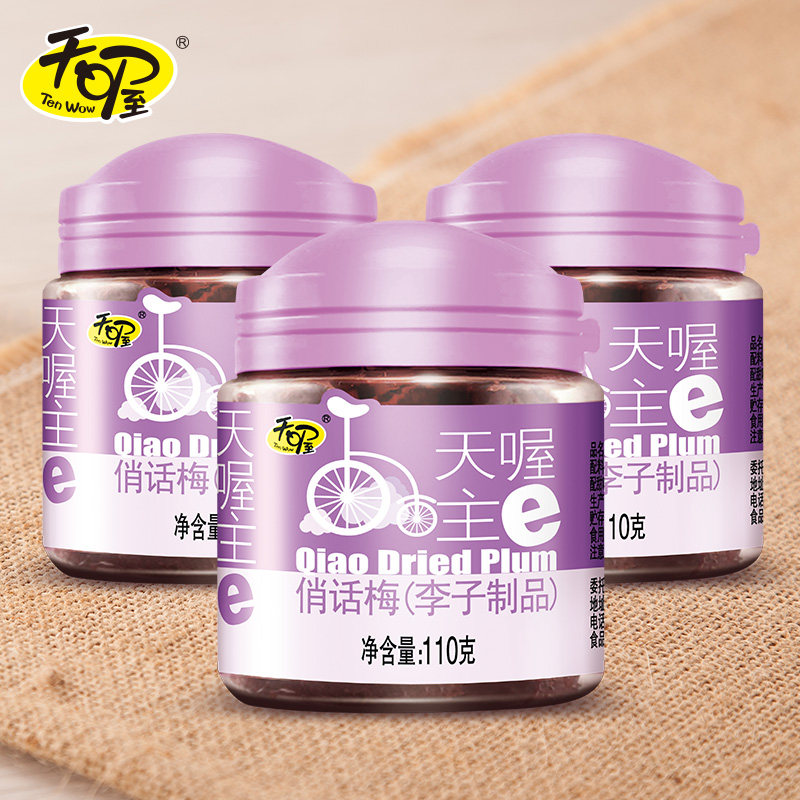 (Oh, My God)Pretty plums 110g*3 cans Candied plums Plum products Sweet and sour preserved fruit dried fruit snacks