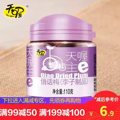 Zone activities ten wow Qiao plum 110g candied fruit preserved sweet and sour mei rou plum products pregnant women leisure snacks