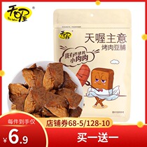 (Buy 1 get 1 get 1) Day Oh barbecue sandwich bean preserved bean 125g vegetarian meat dried bean curd casual snacks independent small package