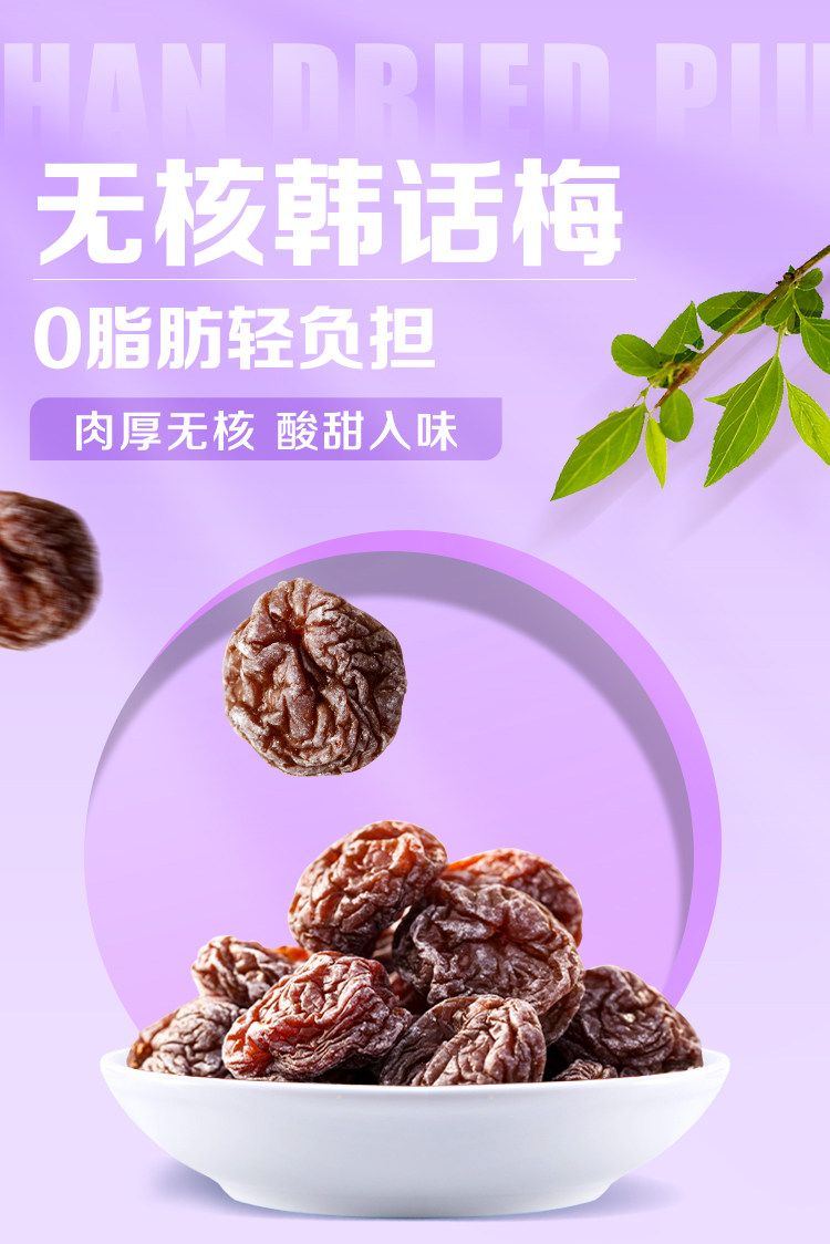天喔食品 天喔   韩话梅 无核 160 克
