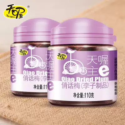 (Day Oh) Qiaoxianmei 110g * 2 cans of sweet and sour plum meat and plum products candied fruit preserved fruit office snacks