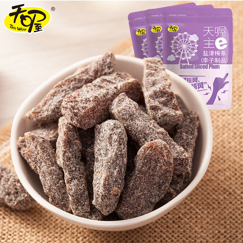 (Oh, My God)Yanjin plum strips 118g*3 bags of candied preserved fruit dried plum meat Non-seedless plum strips snacks