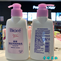 Huawang BIORE honey deep cleaning makeup remover 150ML refreshing mild moisturizing non-irritating
