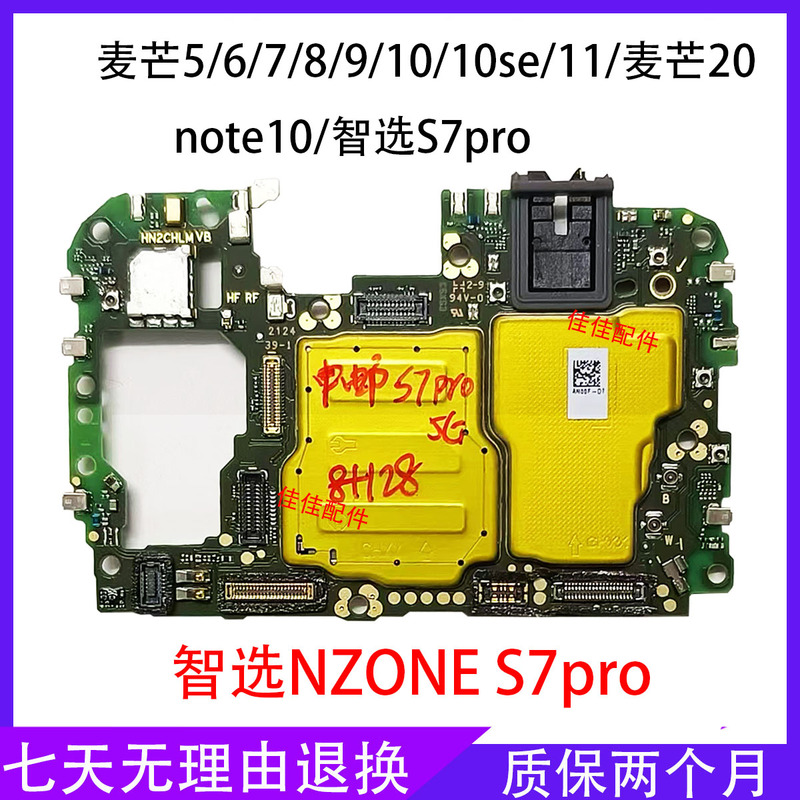 Suitable for Maimang 5 6 7 8 9 10Se 11 Maimang 20 Smart Selection S7Pro Disassembled Motherboard