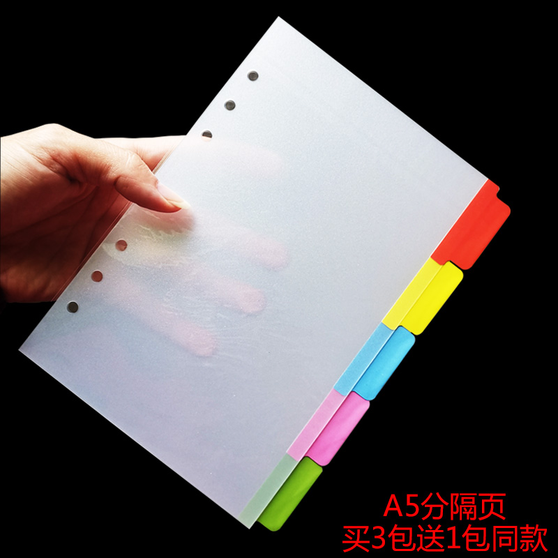 A5 transparent frosted plastic index divider page page sorting paste 6-hole loose page This category page PVC index paper