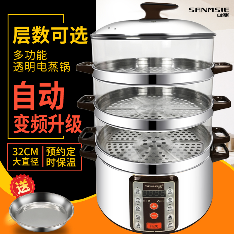 Sams 32cm Electric Steamer Multi-Functional Household Steam Pot Three-Layer Large-Capacity Stainless Steel Transparent Steamer with Heat Preservation