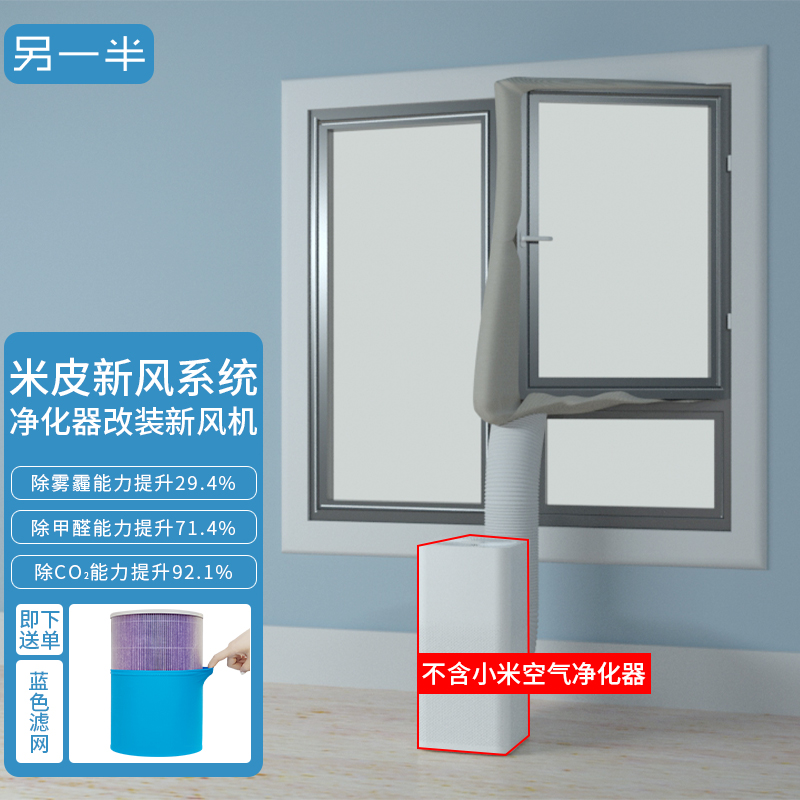 Mipi Soft Cloth Window Stitch Style New Wind System Adapted Millet Air Purifier upgraded to Xiaomi Fresh Wind System