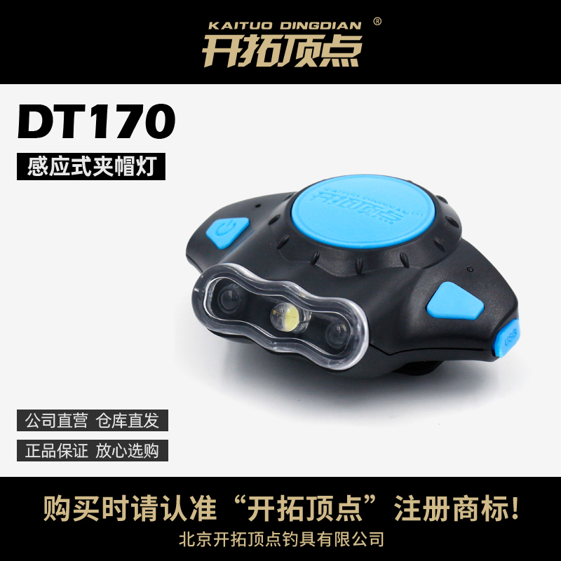 Tuo Kai Ding Zhan Dt170 Induction Clip-On Light Night Fishing Light Fishing Lamp Rechargeable Headlamp Black Pit Auxiliary Induction Headlamp