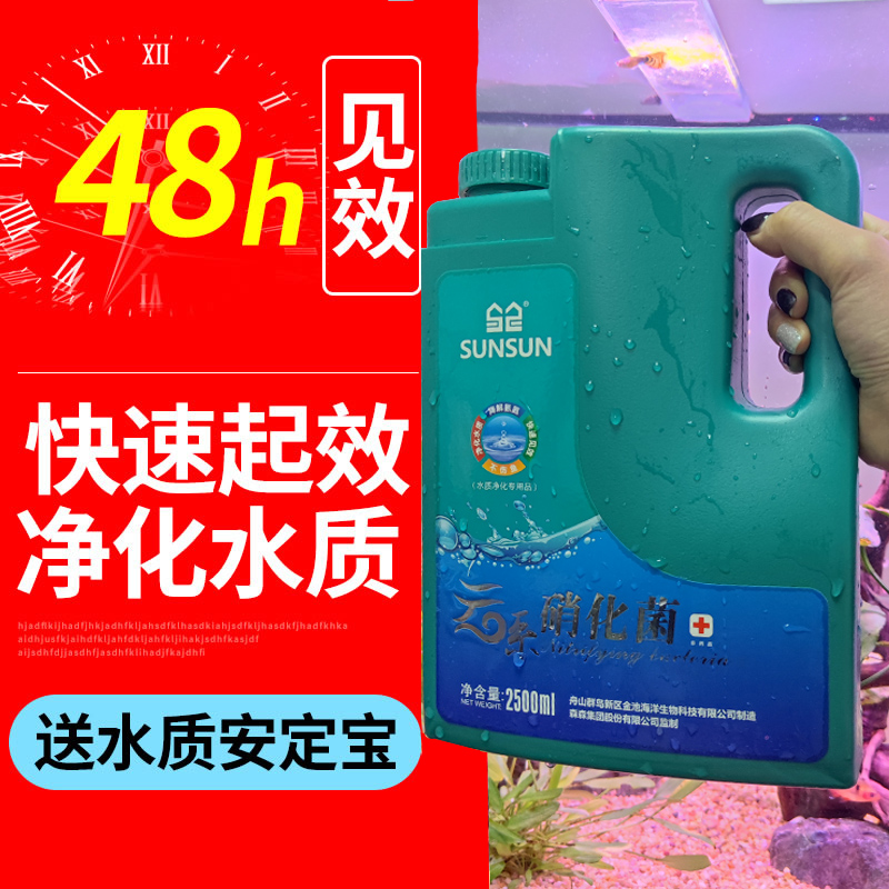 Sensen nitrifying bacteria fish tank water purifier vitality nitrifying bacteria fish non-medicine water purification stabilizer