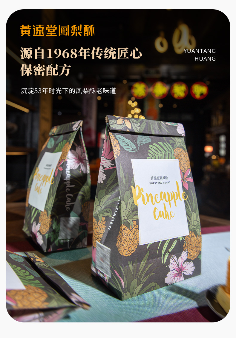 黄远堂正宗厦门凤梨酥