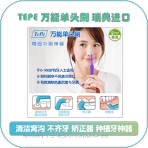 Sprout Gang select imported TePe implant small head toothbrush hard hair conical single head brush brace wisdom teeth orthodontic teeth