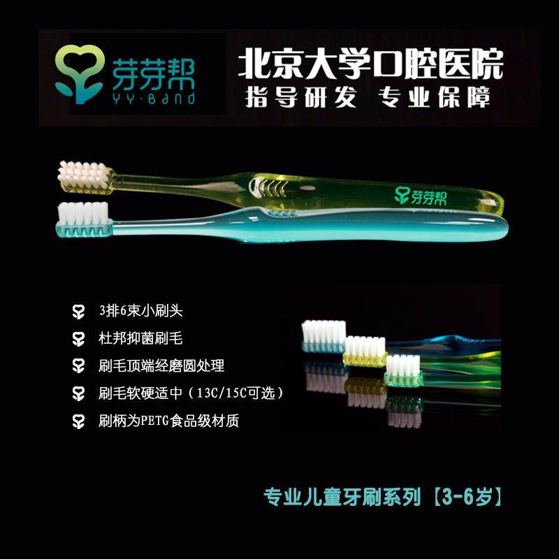 Bud Gang 3-6 years old professional toothbrush Three rows of six vertical cleaning toothbrush Effectively remove plaque Small brush head Bacteriostatic
